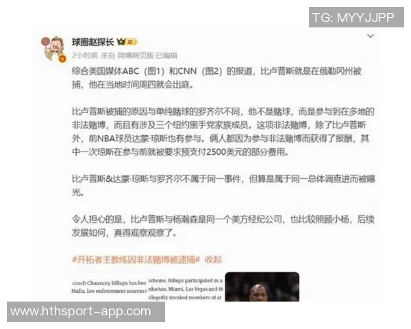 FBI未与NBA共享信息罗齐尔等人上交手机调查无果